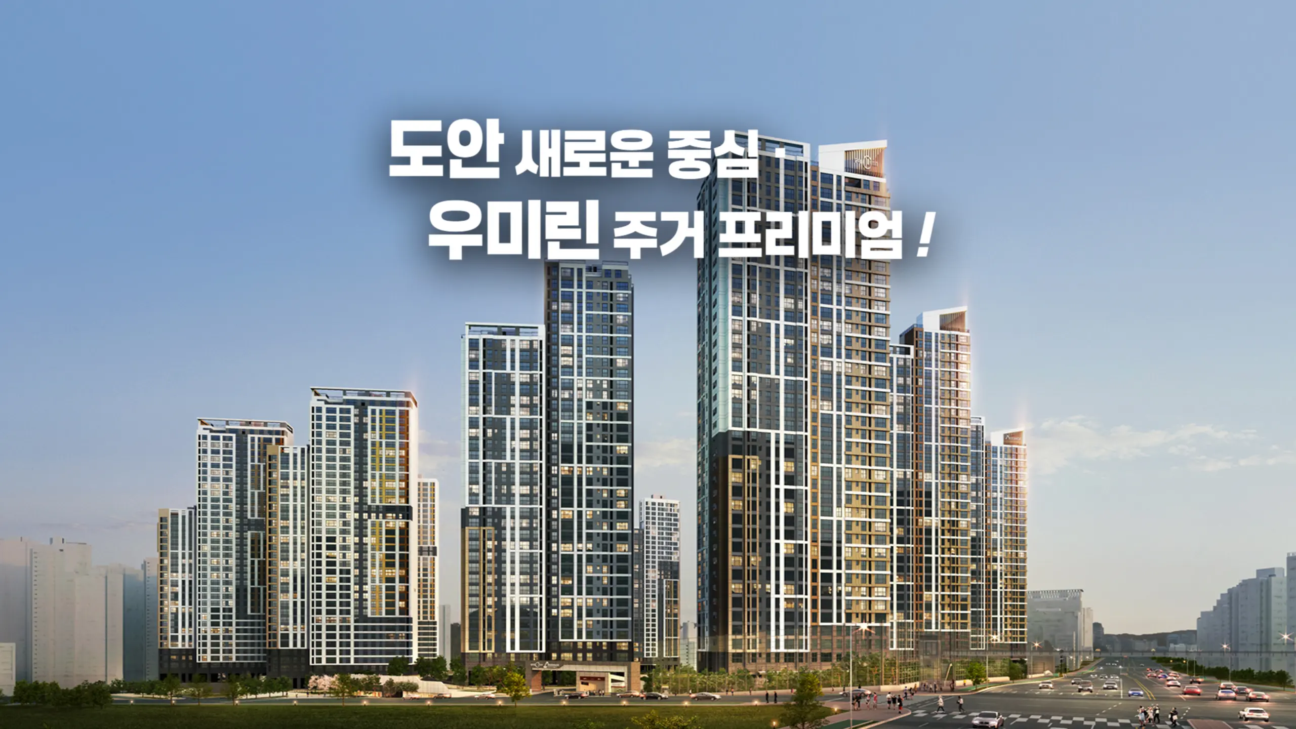 대전 도안 우미린 조감도